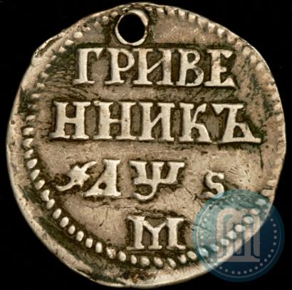 Фото Гривенник 1706 года М 