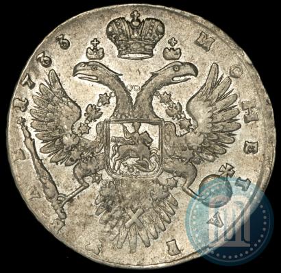 Фото 1 рубль 1733 года  