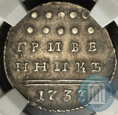 Фото Гривенник 1733 года  