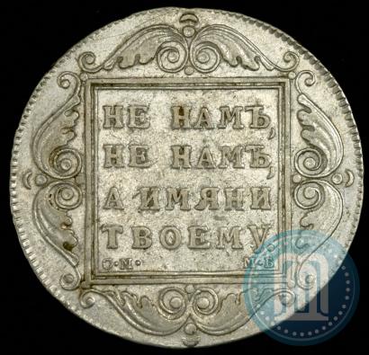 Picture 1 rouble 1799 year СМ-МБ 