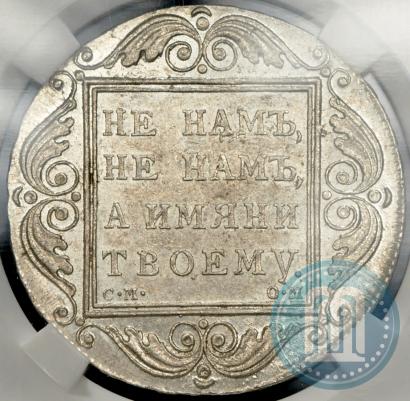 Picture 1 rouble 1800 year СМ-ОМ 