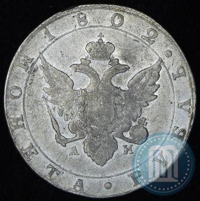 Picture 1 rouble 1802 year СПБ-АИ 