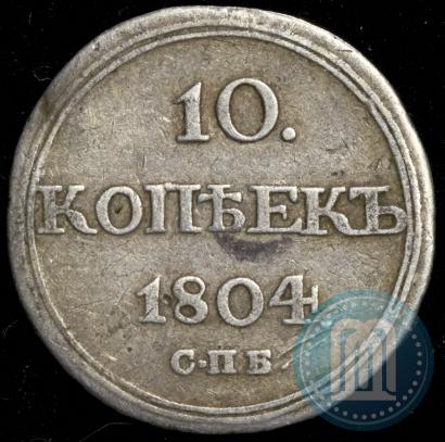 Фото 10 копеек 1804 года СПБ-ФГ 