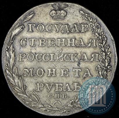 Фото 1 рубль 1805 года СПБ-ФГ 