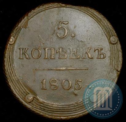 Фото 5 копеек 1805 года КМ 