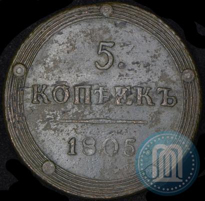 Фото 5 копеек 1805 года КМ 