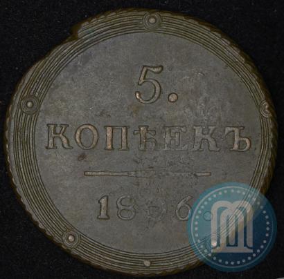 Фото 5 копеек 1806 года КМ 