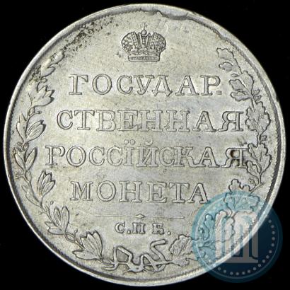 Фото 1 рубль 1809 года СПБ-ФГ 