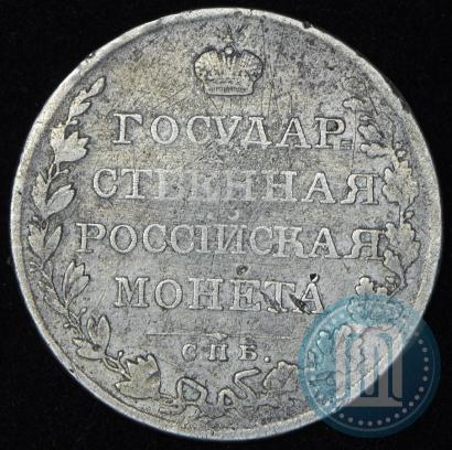 Фото 1 рубль 1810 года СПБ-ФГ "Тип 1807-1810"