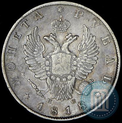 Фото 1 рубль 1818 года СПБ-ПС 