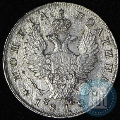 Фото Полтина 1818 года СПБ-ПС 