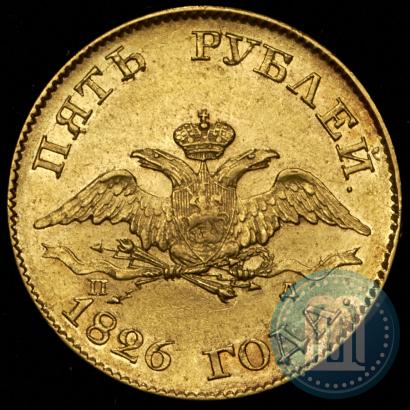 Picture 5 roubles 1826 year СПБ-ПД 