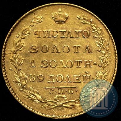 Picture 5 roubles 1826 year СПБ-ПД 