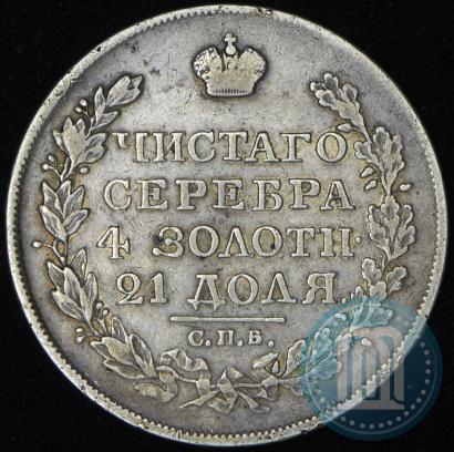 Picture 1 rouble 1826 year СПБ-НГ "Eagle with wings upwards"