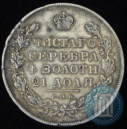 Фото 1 рубль 1831 года СПБ-НГ 