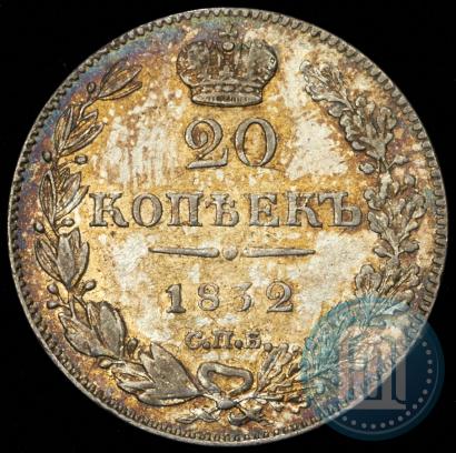 Picture 20 kopecks 1832 year СПБ-НГ 