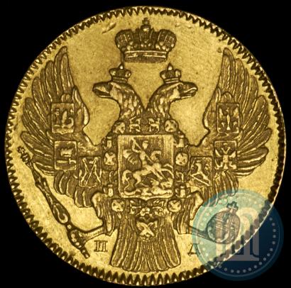 Фото 5 рублей 1833 года СПБ-ПД 