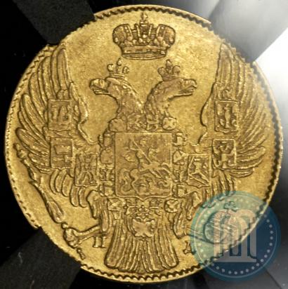 Фото 5 рублей 1834 года СПБ-ПД 