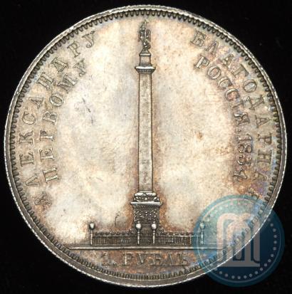Picture 1 rouble 1834 year GUBE F. "In memory of unveiling of the Alexander column"