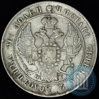 Фото Полтина 1840 года СПБ-НГ 