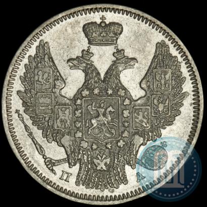 Фото 20 копеек 1847 года СПБ-ПА 