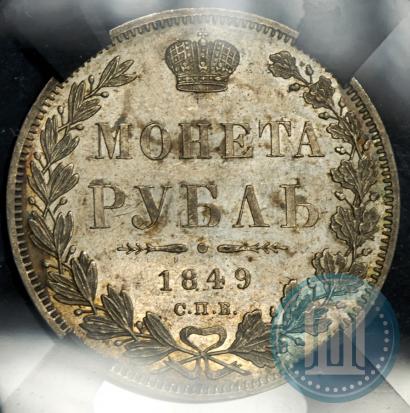 Picture 1 rouble 1849 year СПБ-ПА 