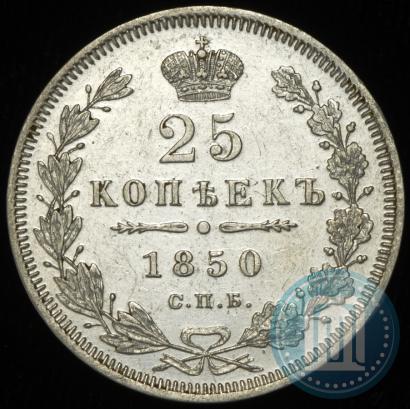 Picture 25 kopecks 1850 year СПБ-ПА 
