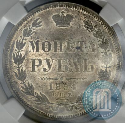 Picture 1 rouble 1854 year СПБ-HI 