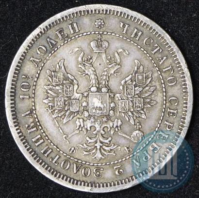 Фото Полтина 1859 года СПБ-ФБ 