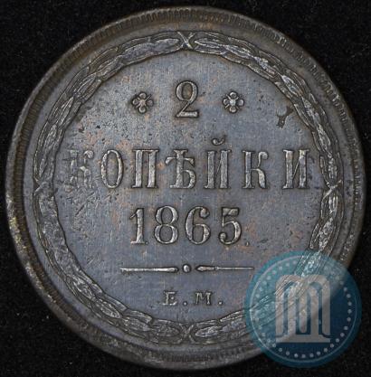 Фото 2 копейки 1865 года ЕМ 
