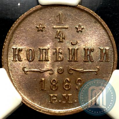 Фото 1/4 копейки 1869 года ЕМ 