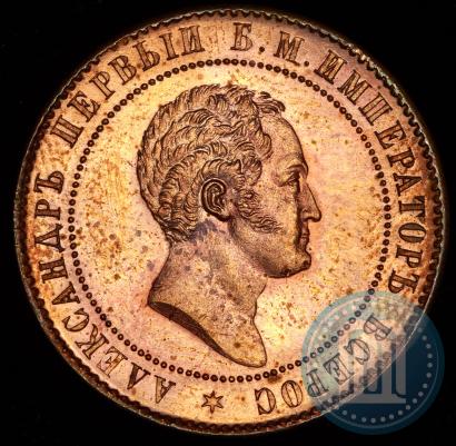 Picture 10 kopecks 1871 year  "Pattern"