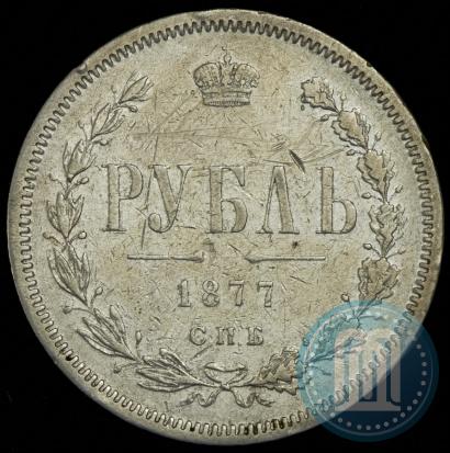 Picture 1 rouble 1877 year СПБ-НІ 