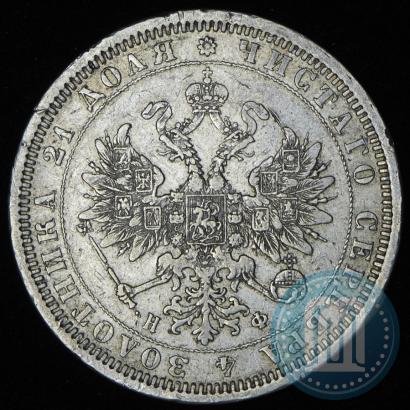 Фото 1 рубль 1878 года СПБ-НФ 
