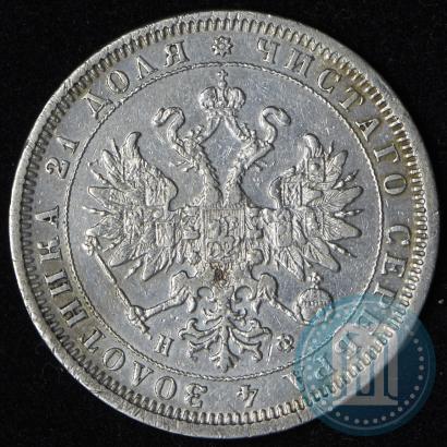 Фото 1 рубль 1880 года СПБ-НФ 