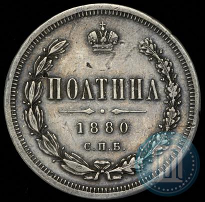 Picture Poltina 1880 year СПБ-НФ 