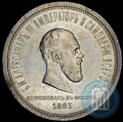 Picture 1 rouble 1883 year ЛШ "On the Coronation of Emperor Alexander III"