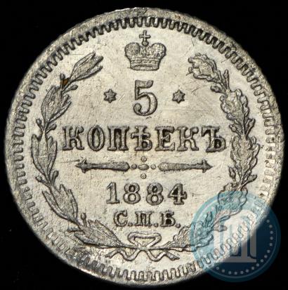 Фото 5 копеек 1884 года СПБ-АГ 
