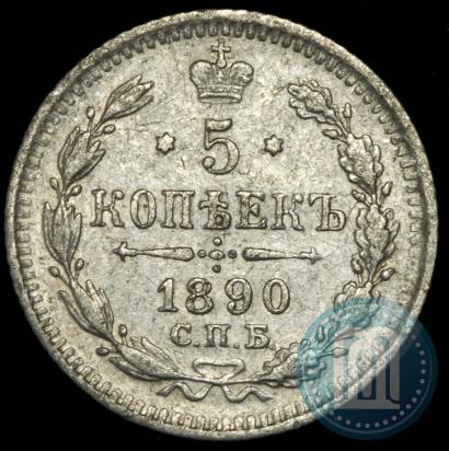 Picture 5 kopecks 1890 year СПБ-АГ 