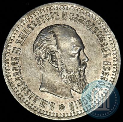 Picture 50 kopecks 1894 year (АГ) 