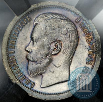 Фото 50 копеек 1896 года (*) 