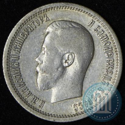 Фото 25 копеек 1896 года  