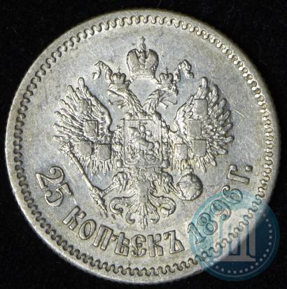 Фото 25 копеек 1896 года  