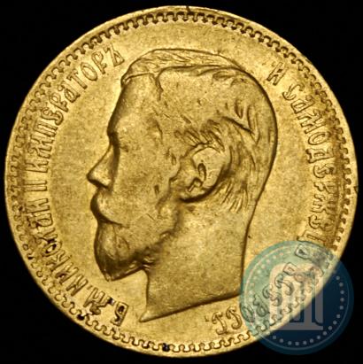Фото 5 рублей 1897 года (АГ) 