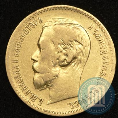 Picture 5 roubles 1897 year (АГ) 