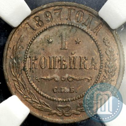 Фото 1 копейка 1897 года СПБ 