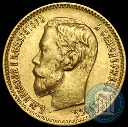 Фото 5 рублей 1898 года (АГ) 