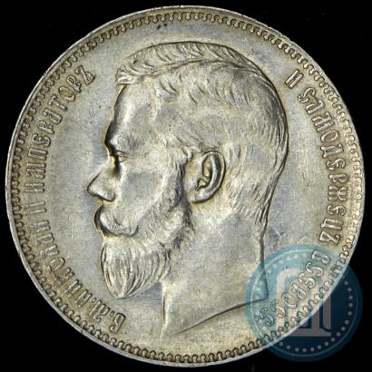 Фото 1 рубль 1898 года (АГ) 