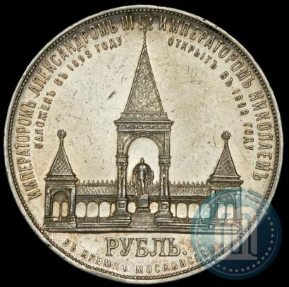 Фото 1 рубль 1898 года (АГ)-А.Г. "Монумент Императора Александра II (Дворик)"