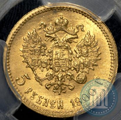 Picture 5 roubles 1900 year (ФЗ) 